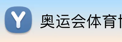 奥运会体育博彩 Logo